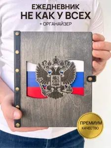 Ежедневник с органайзером А5 DunKsenWood Герб на флаге МВД РФ. Блокнот 2026 недатированный деревянный на кольцах. Подарок мужчине другу патриоту родины, 100 листов