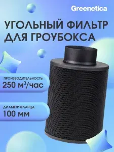Угольный фильтр MAGICFILTER 250 м3/час (фланец 100 мм)