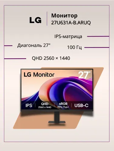 LG 27" Монитор 27U631A-B (27U631A-B.ARUQ), IPS, 2560x1440 2K, 100 Гц, черный