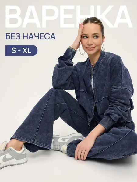Сияй и Точка Костюм спортивный варенка под джинсу с бомбером