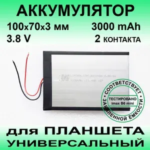 Аккумулятор для Digma Optima 7017N 4G (3.7v до 3000mAh 100*70*3mm) АКБ для планшета универсальный