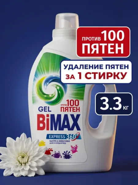 BIMAX Гель для стирки Бимакс 100 Пятен 3.3 кг