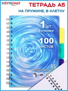 Тетрадь А5 Keyroad клетка 100 листов, 3 разделителя, дизайн Круги, голубая, пружина