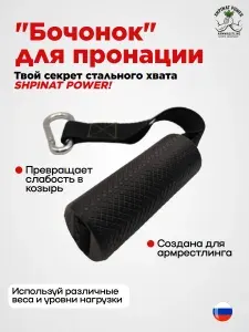 Ручка для армрестлинга Бочонок от SHPINAT POWER тренажер для пронации, супинации и отведения. Диаметр 35 мм, длина 100 мм, PETG пластик