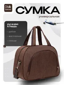 Сумка Саквояж Дорожная Спортивная
