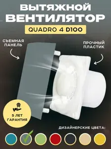 Вентилятор вытяжной бытовой QUADRO 4 Graphite ERA диаметр 100 для ванной и туалета