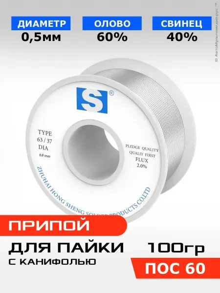 Припой с флюсом 60 40 для точной пайки электроники 100 г