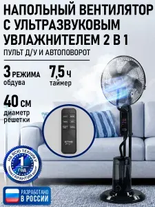 STINGRAY вентилятор напольный с пультом и функцией увлажнения d 40 см, 100Вт, таймер, черный/черный