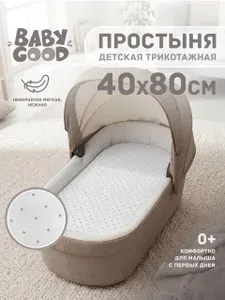 Простыня в коляску на резинке 40х80 см Трикотаж 100 % Хлопок