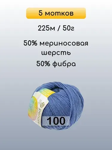 Пряжа Пехорка Детский каприз, 5 мотков, 100 королев.синий