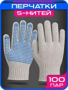 Перчатки белые рабочие 100 пар 200 шт ХБ 5 нитей
