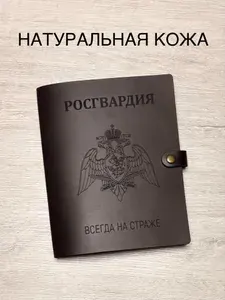 Блокнот / ежедневник из натуральной кожи недатированный на кольцах формат А5 100 листов с закладкой из натуральной кожи на подарок руководителю, сотруднику полиции, МВД, Росгвардия