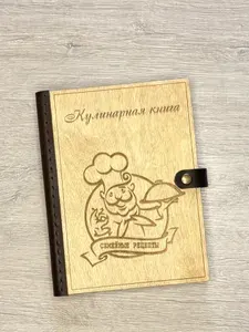 Книга рецептов нашей семьи, 100 листов, А5 / кулинарная / с деревянной обложкой /