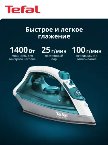 Утюг для одежды Tefal Easy Steam Quick & Easy FV1920E0, паровой удар 100 г/мин, 5 температурных режимов