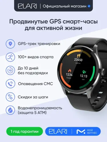 ELARI Фитнес смарт-часы GT Watch с GPS модулем, IPS экраном,100 режимов для спорта, 5АТМ, отслеживание шагов, цвет черный