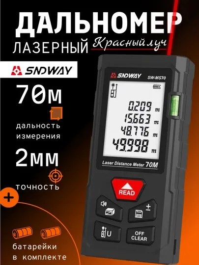 Дальномер лазерный SNDWAY SW-MS50/70/100. Расстояние 50/70/100 метров. Красный луч
