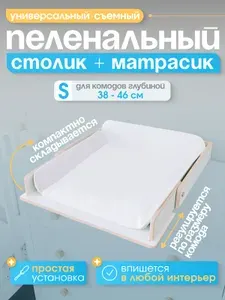 Пеленальная доска на комод съемная