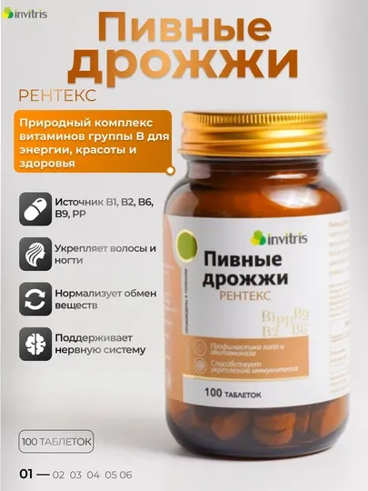 Пивные дрожжи Rentex 500 мг, 100 таблеток