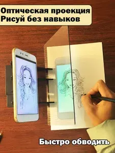 Проектор для рисования, доска для копирования