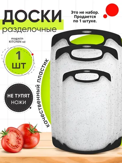 Доска разделочная, для кухни, многофункциональная