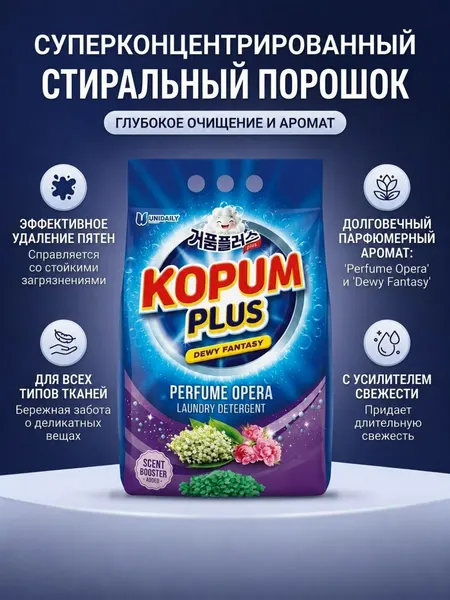 Стиральный порошок Kopum Plus 1.5 кг – чистка белья и сохранение яркости