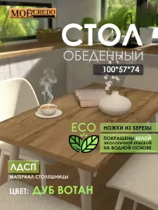 Стол обеденный кухонный Дуб вотан ножки белые 57*100*74 см Моё Кредо Комбинированный