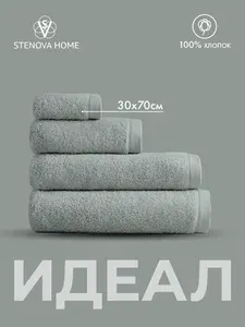 Полотенце махровое идеал, 100% хлопок, 30x70см, графит, для рук и лица. STENOVA HOME