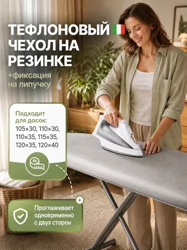 Чехол для гладильной доски универсальный 120х40