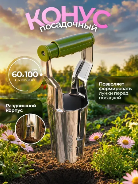 PALISAD Конус посадочный, стальной, 60 х 100 мм. 644965