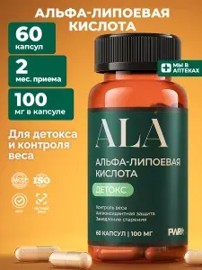 Альфа липоевая кислота / Alpha Lipoic для похудения, жиросжигатель 100 мг, 60 капсул