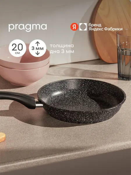 Сковорода из литого алюминия Pragma Lemna 20 см с антипригарным покрытием