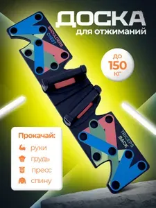 Платформа / Упоры / Доска для отжиманий
