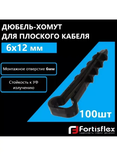 Fortisflex Дюбель хомут для плоского кабеля 6х12 мм 100 ш