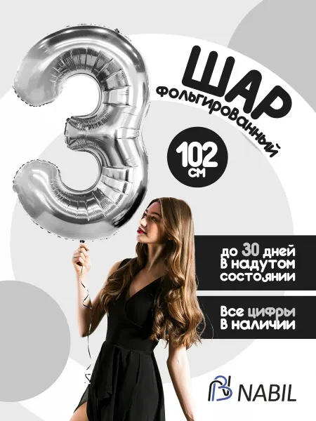 NB Nabil Воздушный шар фольгированный цифра 3 зеленый