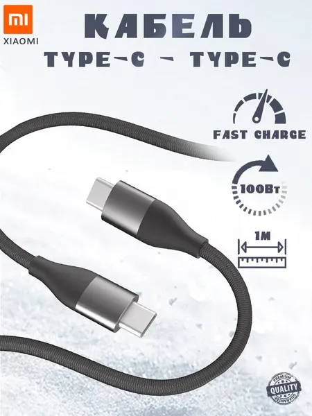 Кабель Xiaomi Type-C - Type-C 6A 100Вт, в оплетке темно-серый