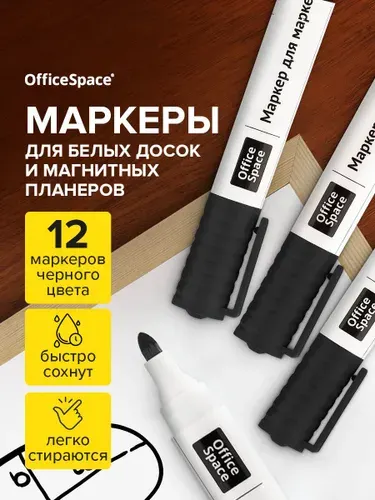 Маркеры для магнитной белой доски стираемые