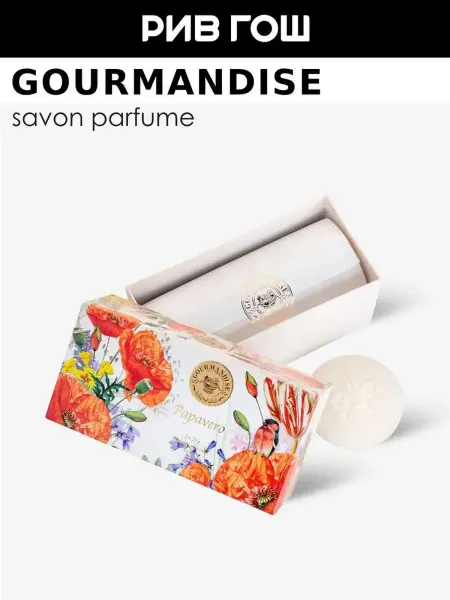 Gourmandise Набор натурального парфюмированного мыла Мак 6х50 г