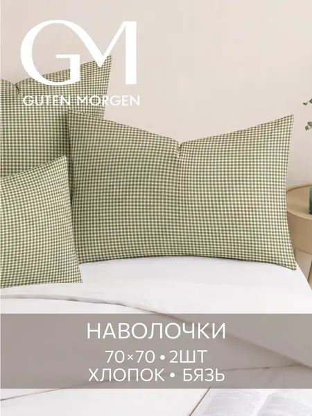 Набор наволочек, Guten Morgen, 70х70 см, 2 шт, Бязь, Очарование