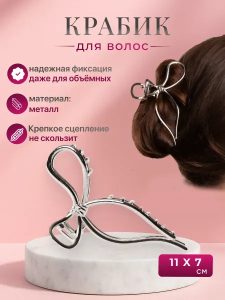 Perfect Adam Крабик для волос заколка металлический бант