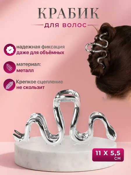 Perfect Adam Крабик для волос заколка металлический змея