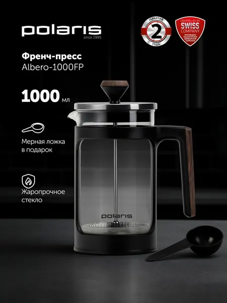 Френч-пресс Polaris Albero-1000FP, чайник заварочный 1000 мл
