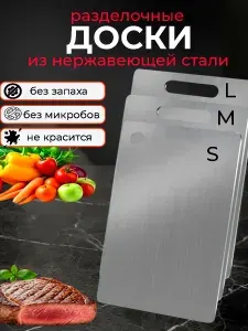 Набор разделочных досок нержавеющая сталь 3 шт