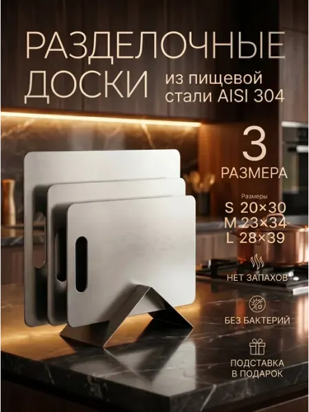 L.F.T. Набор досок разделочных из нержавеющей стали 3 шт
