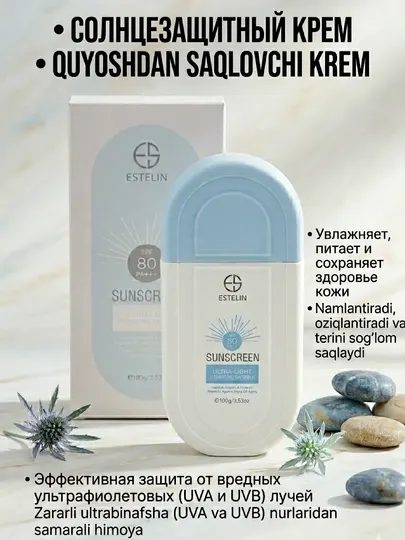 Солнцезащитный крем Estelin СПФ 100, 80 ПА+++