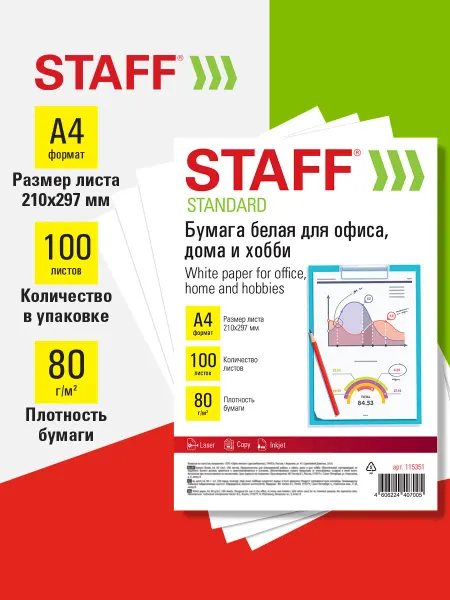 STAFF Бумага для принтера и печати белая А4, 80г м2, 100 листов