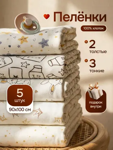 Тайсёнок Пеленка для малышей 90 x 100 см, Трикотаж, Хлопок, 5 шт