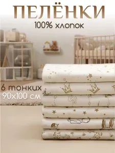 NEЖNOstь Пеленка для малышей 90 x 100 см, Кулирная гладь, Трикотаж, 6 шт