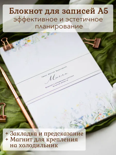 Post Birds Планер А5 отрывной магнитный на холодильник