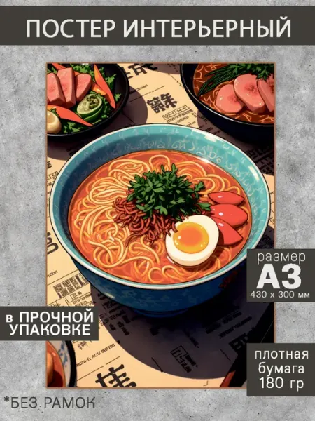 ИНУГАМИ Интерьерный постер дофаминовый