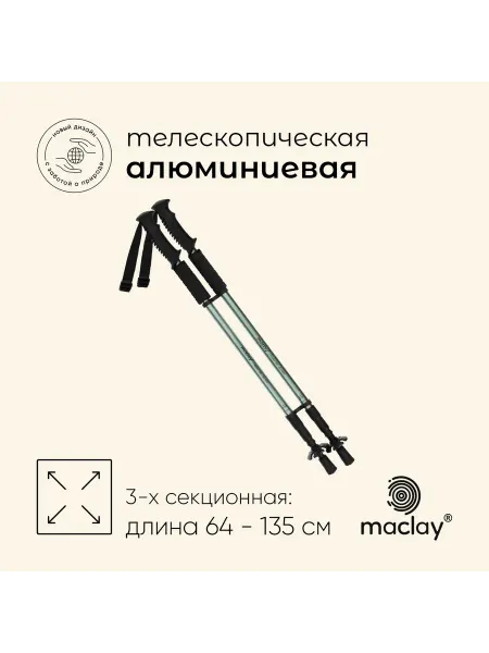 Market_Спорт Палки трекинговые maclay Alu 100, телескопические, 2 шт